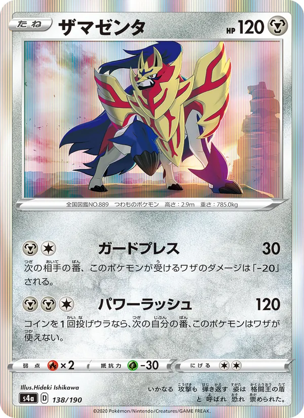 Kaart 藏瑪然特 uit Shiny Star V, nummer 138/190