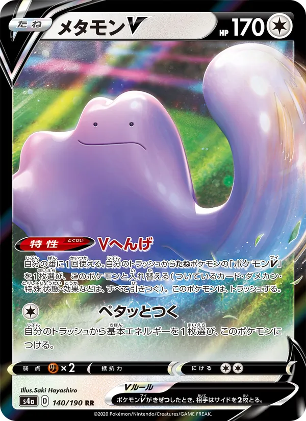 Kartu 百變怪V dari Shiny Star V, nomor 140/190