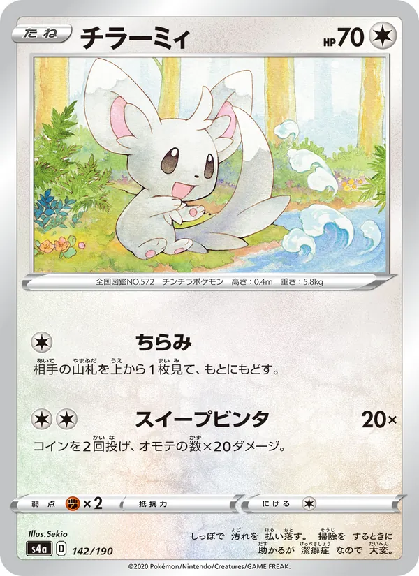 Kartu 泡沫栗鼠 dari Shiny Star V, nomor 142/190