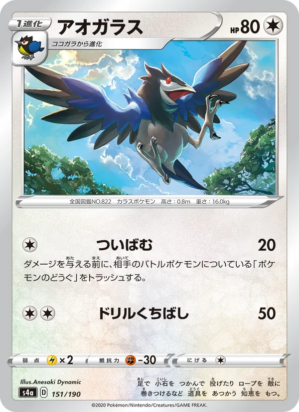 Kaart 藍鴉 uit Shiny Star V, nummer 151/190