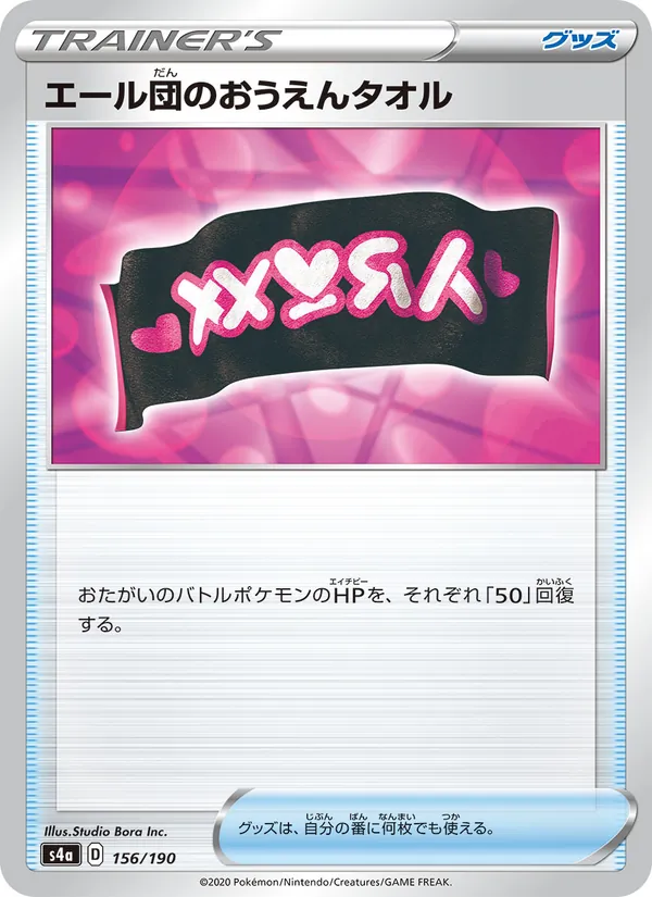 Kaart 呐喊隊加油毛巾 uit Shiny Star V, nummer 156/190