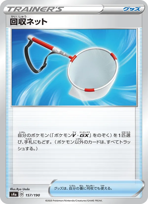 Kartu 回收網 dari Shiny Star V, nomor 157/190