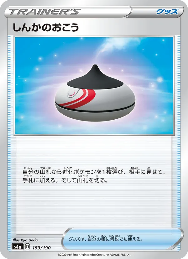 Carta 進化薰香 de la expansión Shiny Star V, número 159/190