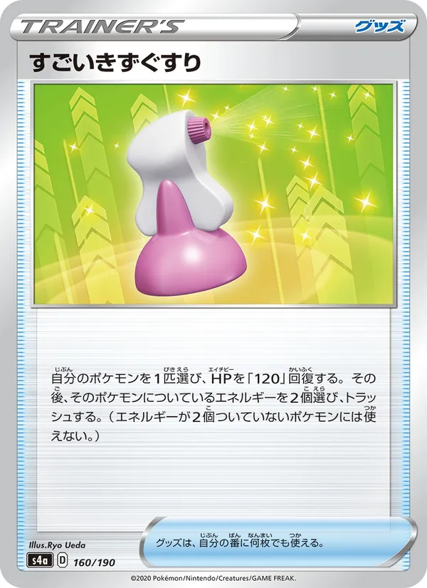 Kaart 厲害傷藥 uit Shiny Star V, nummer 160/190