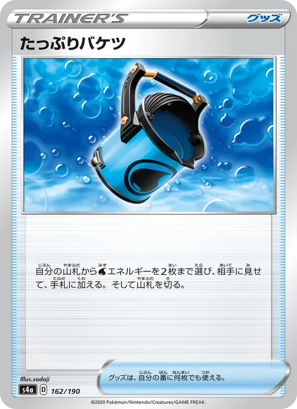 Kaart 足量水桶 uit Shiny Star V, nummer 162/190