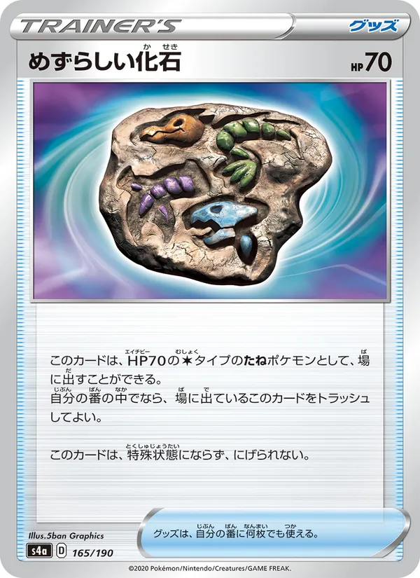 Kaart 稀有化石 uit Shiny Star V, nummer 165/190