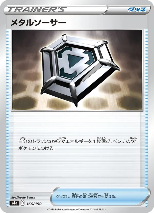 Kaart 金屬碟 uit Shiny Star V, nummer 166/190