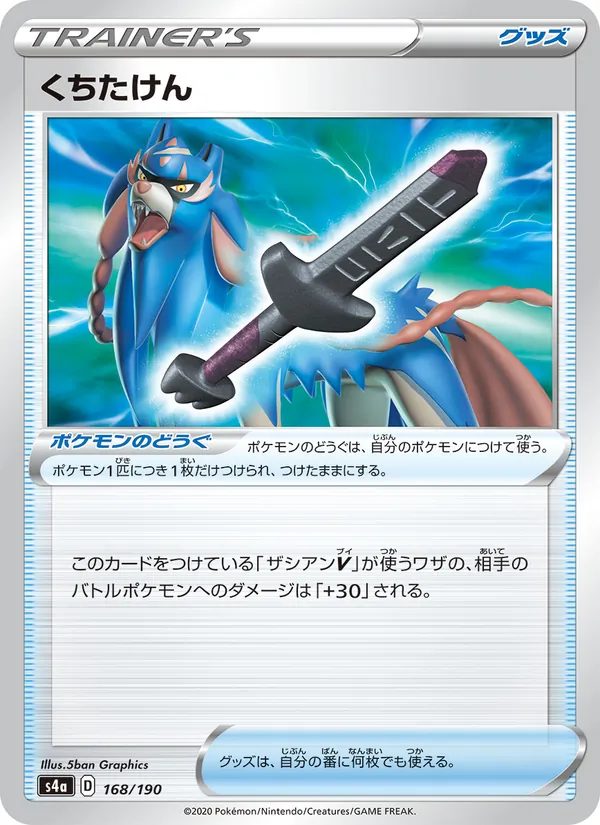 Kaart 腐朽的劍 uit Shiny Star V, nummer 168/190