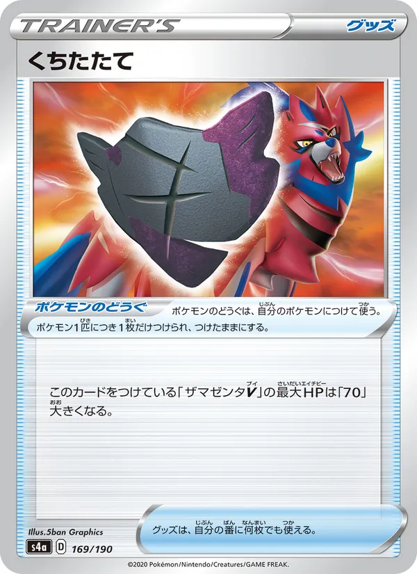 Kaart 腐朽的盾 uit Shiny Star V, nummer 169/190