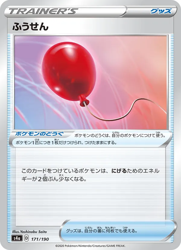Kartu 氣球 dari Shiny Star V, nomor 171/190