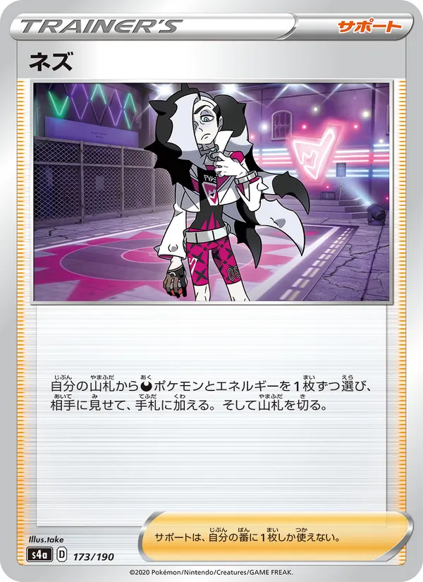 聶梓 card from Shiny Star V, number 173/190