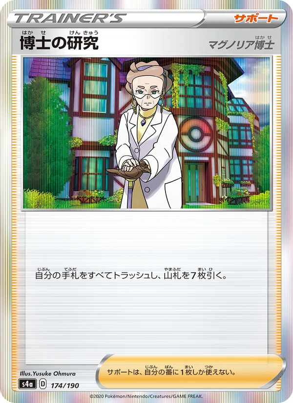 Carta 博士的研究(木蘭博士) de la expansión Shiny Star V, número 174/190
