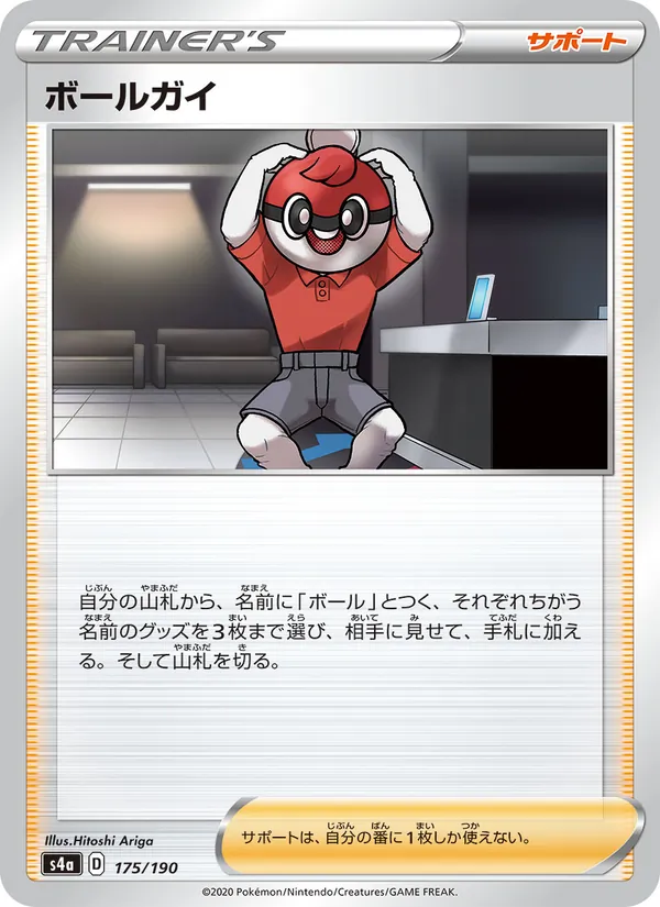 Kartu 阿球 dari Shiny Star V, nomor 175/190