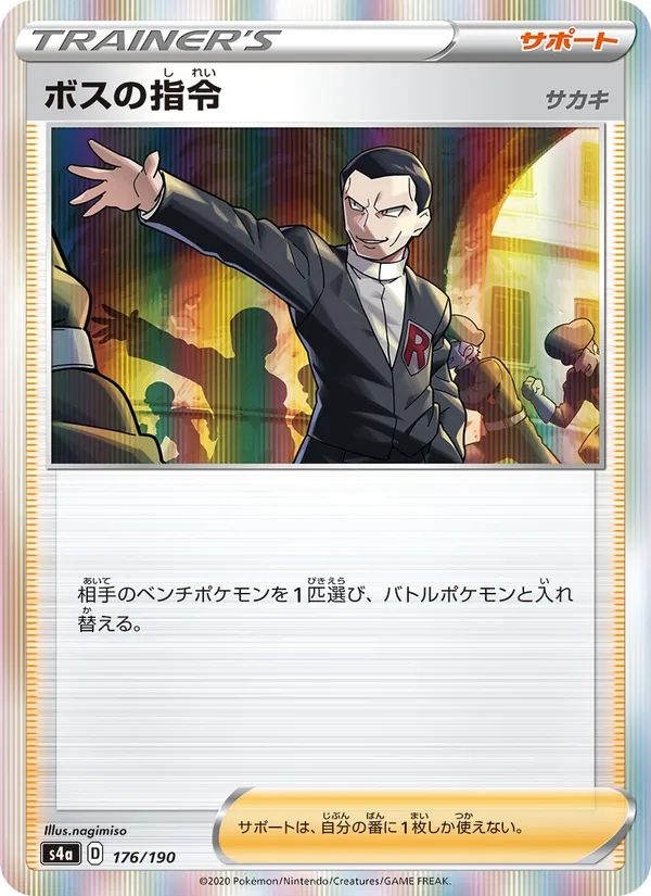 Kartu 老大的指令(坂木) dari Shiny Star V, nomor 176/190