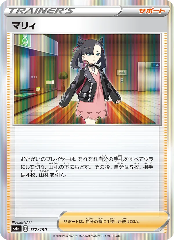 Kaart 瑪俐 uit Shiny Star V, nummer 177/190