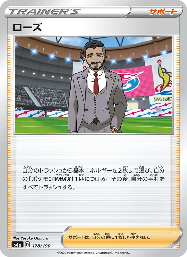 Kartu 洛茲 dari Shiny Star V, nomor 178/190