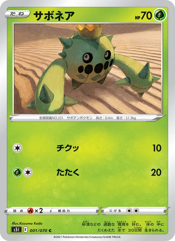 Carte Cacnea de l'extension Single Strike Master, numéro 001/70