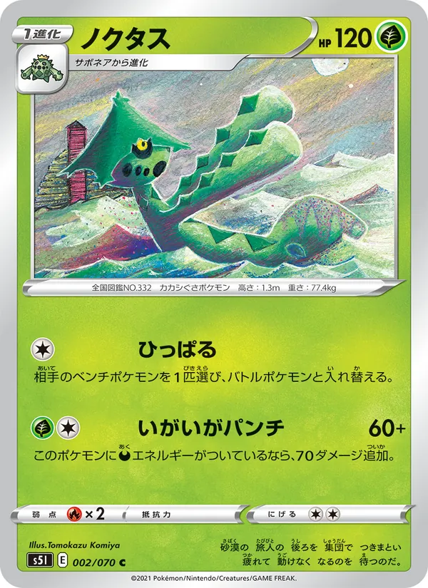 Kaart Cacturne uit Single Strike Master, nummer 002/70