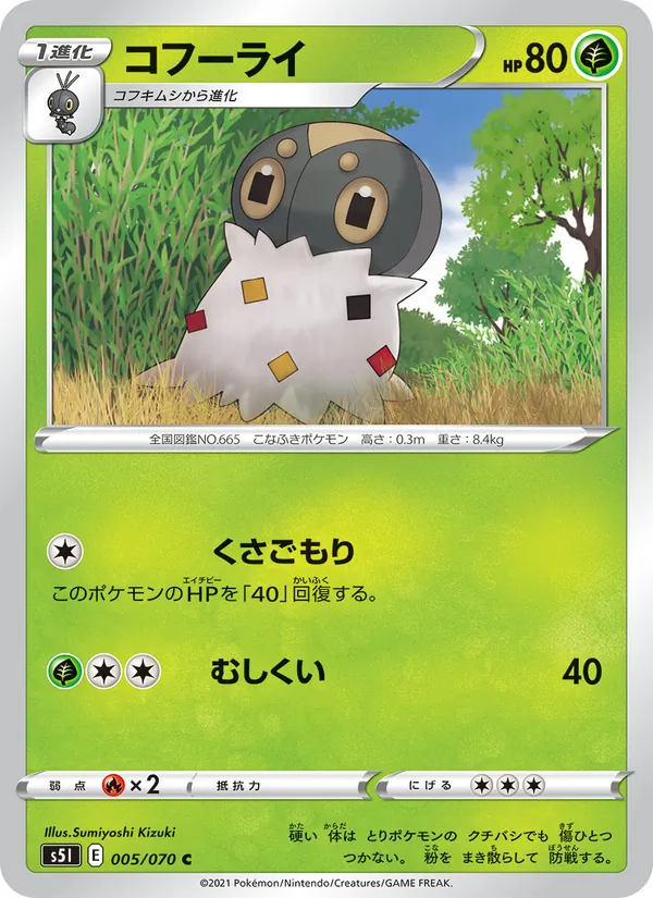 Karte Spewpa aus Single Strike Master, Nummer 005/70