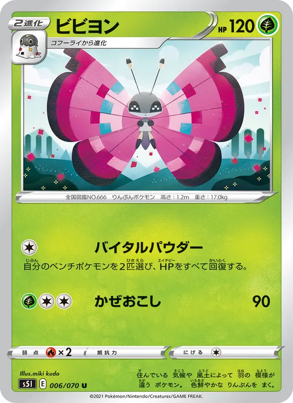 Kartu Vivillon dari Single Strike Master, nomor 006/70