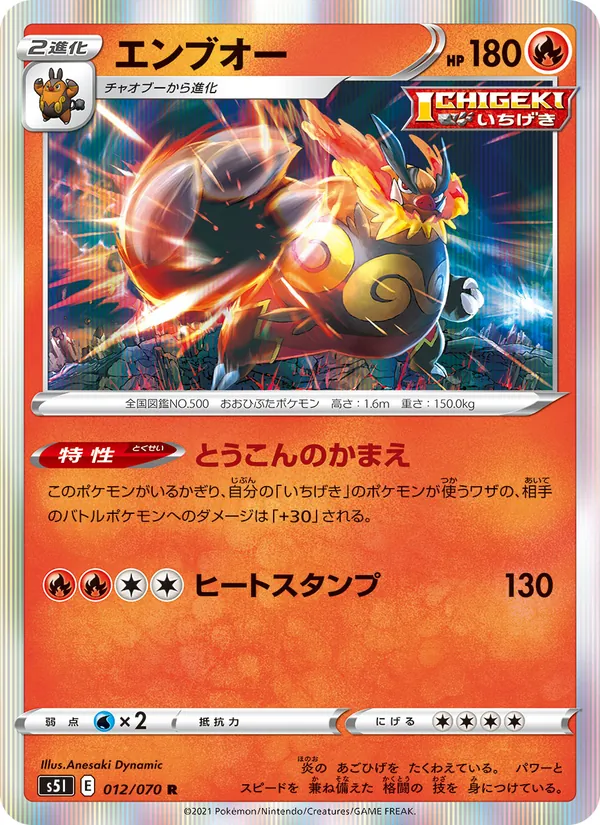 Kartu Emboar dari Single Strike Master, nomor 012/70