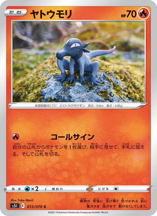 Kaart Salandit uit Single Strike Master, nummer 013/70