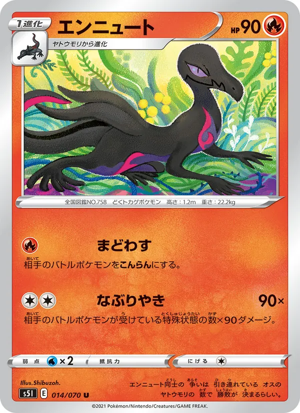 Kartu Salazzle dari Single Strike Master, nomor 014/70