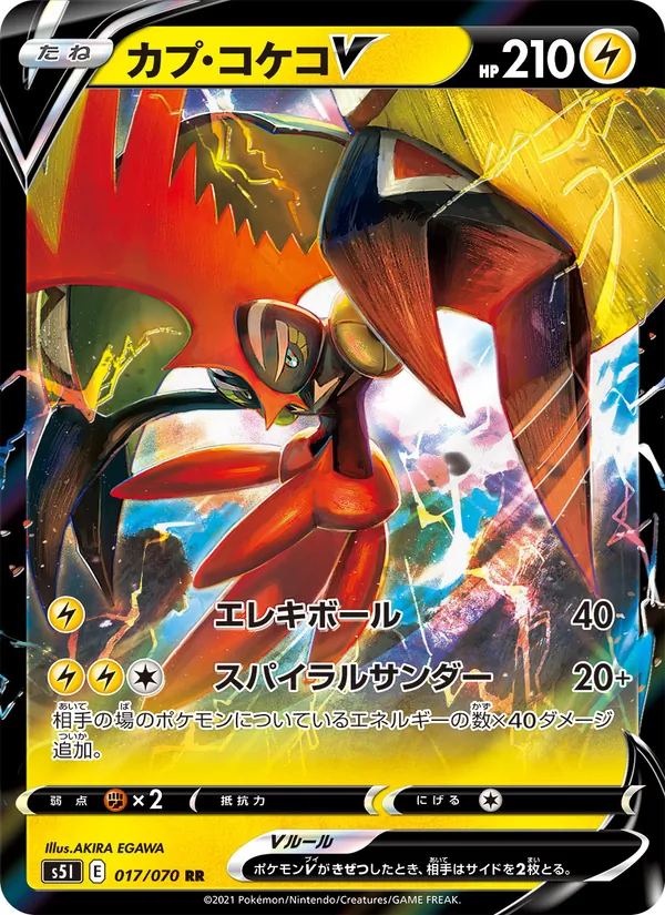 Kartu Tapu Koko V dari Single Strike Master, nomor 017/70