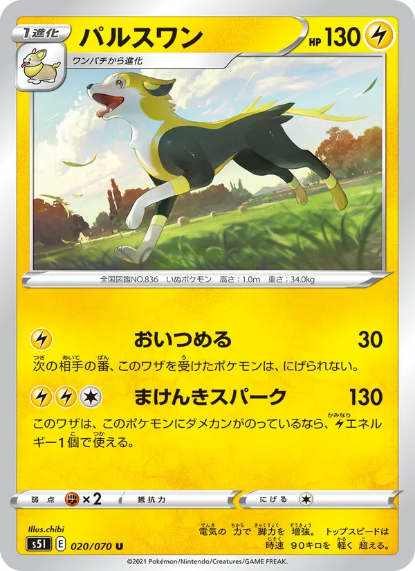Kartu Boltund dari Single Strike Master, nomor 020/70