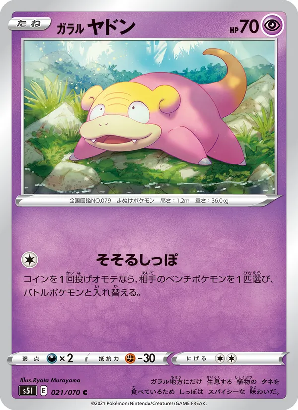Kartu Galarian Slowpoke dari Single Strike Master, nomor 021/70
