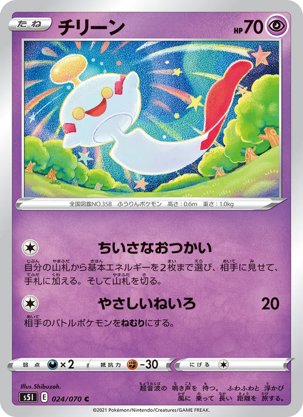 Kartu Chimecho dari Single Strike Master, nomor 024/70