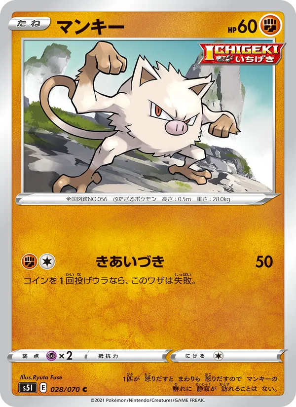 Kaart Mankey uit Single Strike Master, nummer 028/70