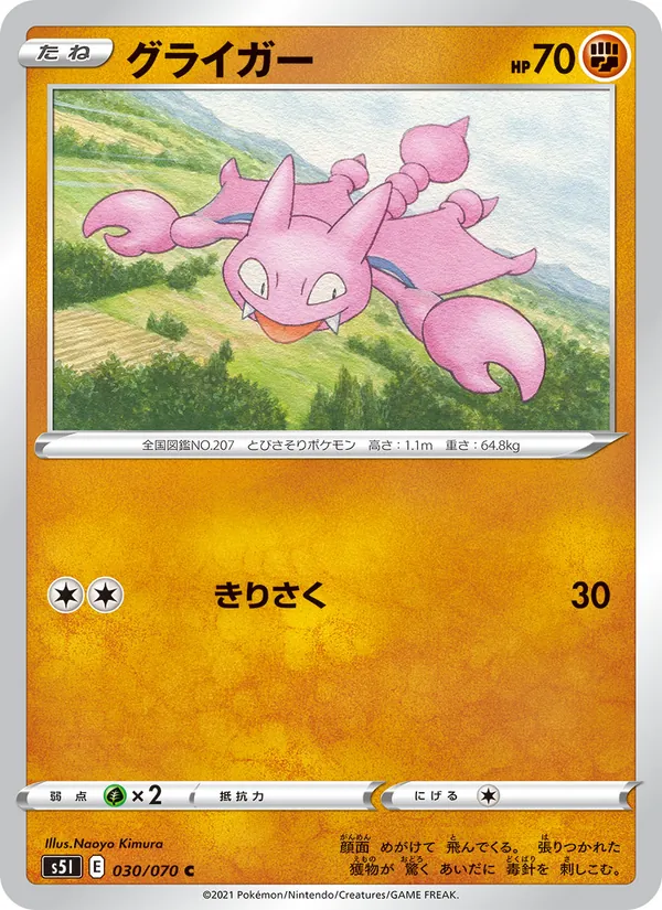 Carta Gligar de la expansión Single Strike Master, número 030/70