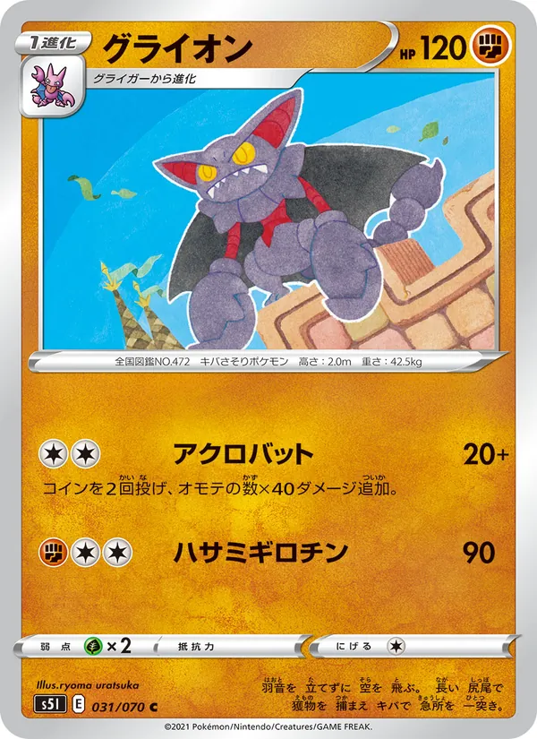 Gliscor card from Single Strike Master, number 031/70