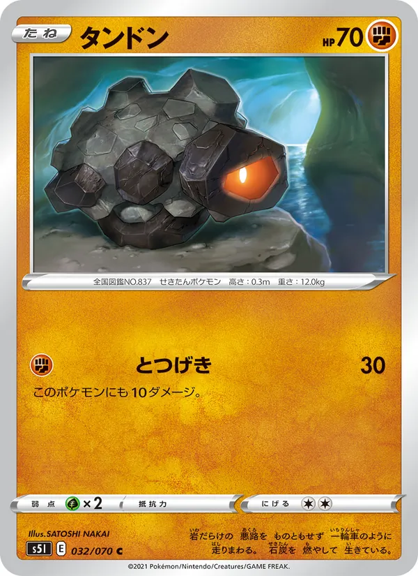 Kaart Rolycoly uit Single Strike Master, nummer 032/70