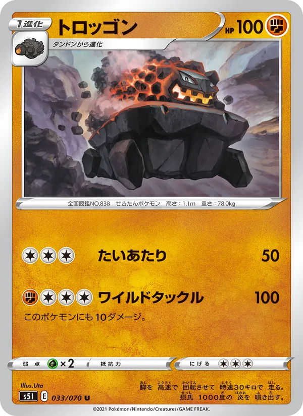 Karte Carkol aus Single Strike Master, Nummer 033/70