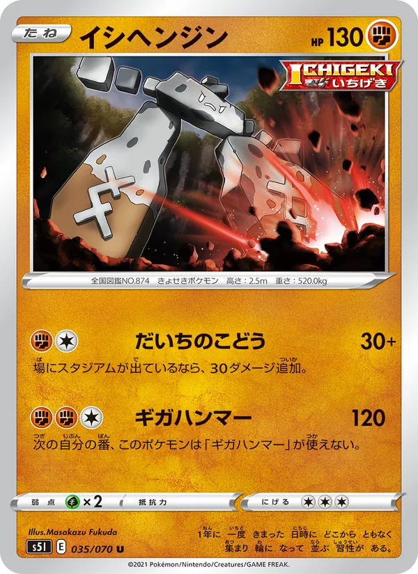 Karte Stonjourner aus Single Strike Master, Nummer 035/70
