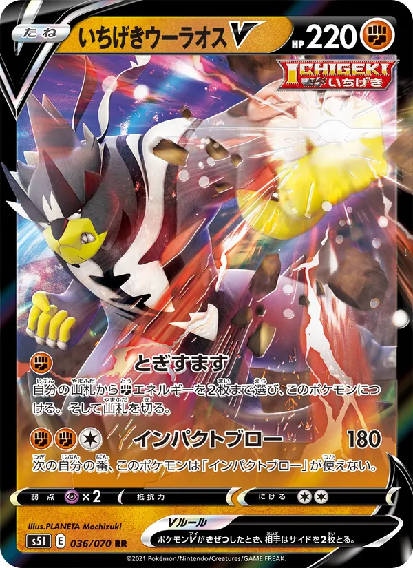 Carta Single Strike Urshifu V de la expansión Single Strike Master, número 036/70