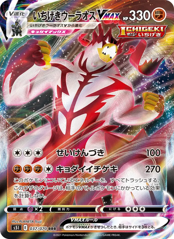 Carta Single Strike Urshifu VMAX de la expansión Single Strike Master, número 037/70