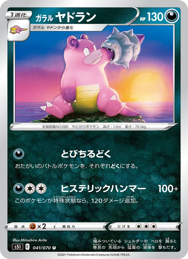 Kartu Galarian Slowbro dari Single Strike Master, nomor 041/70