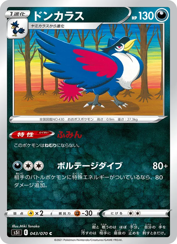 Kaart Honchkrow uit Single Strike Master, nummer 043/70