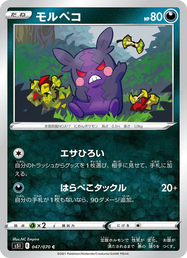 Kartu Morpeko dari Single Strike Master, nomor 047/70