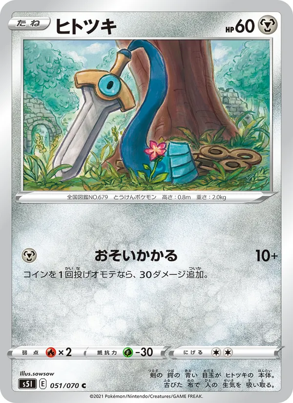 Kaart Honedge uit Single Strike Master, nummer 051/70