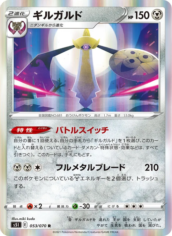 Kartu Aegislash dari Single Strike Master, nomor 053/70