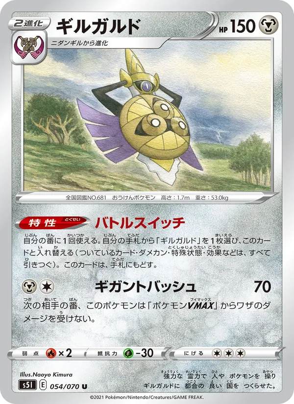 Kaart Aegislash uit Single Strike Master, nummer 054/70