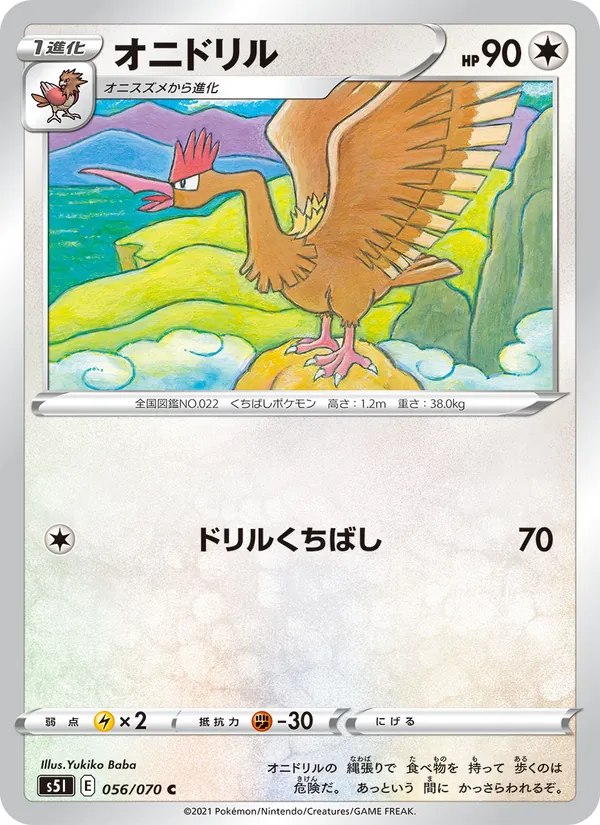 Kartu Fearow dari Single Strike Master, nomor 056/70