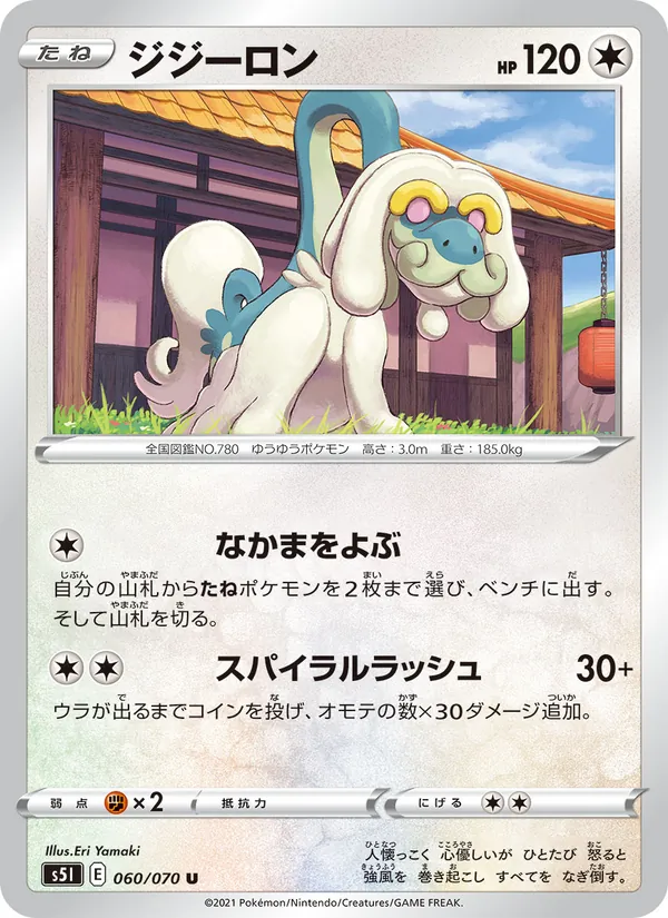 Kaart Drampa uit Single Strike Master, nummer 060/70