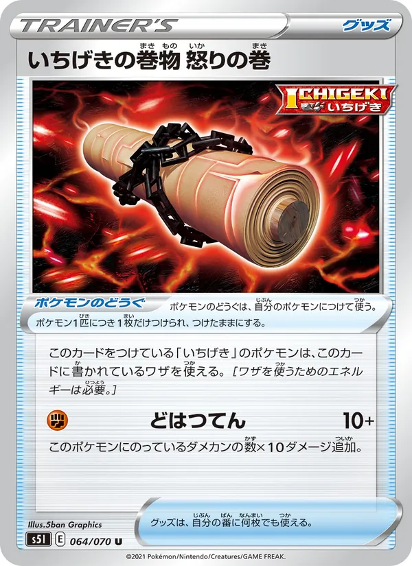 Kartu Single Strike Scroll of Scorn dari Single Strike Master, nomor 064/70