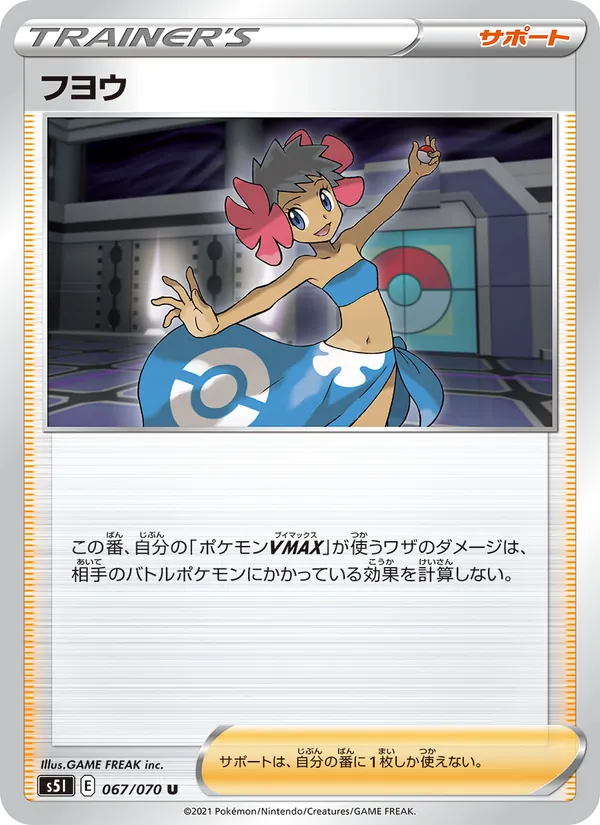 Kartu Phoebe dari Single Strike Master, nomor 067/70
