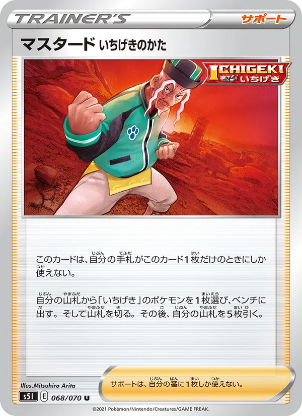Kartu Single Strike Style Mustard dari Single Strike Master, nomor 068/70